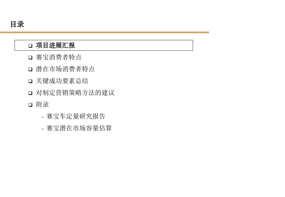 【培训课件】某汽车市场调研报告_第2页