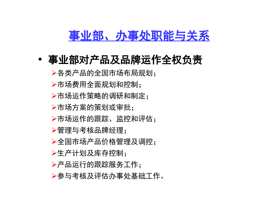 郎酒事业阻组织架构及职能研究_第3页