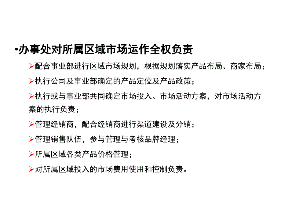 郎酒事业阻组织架构及职能研究_第4页