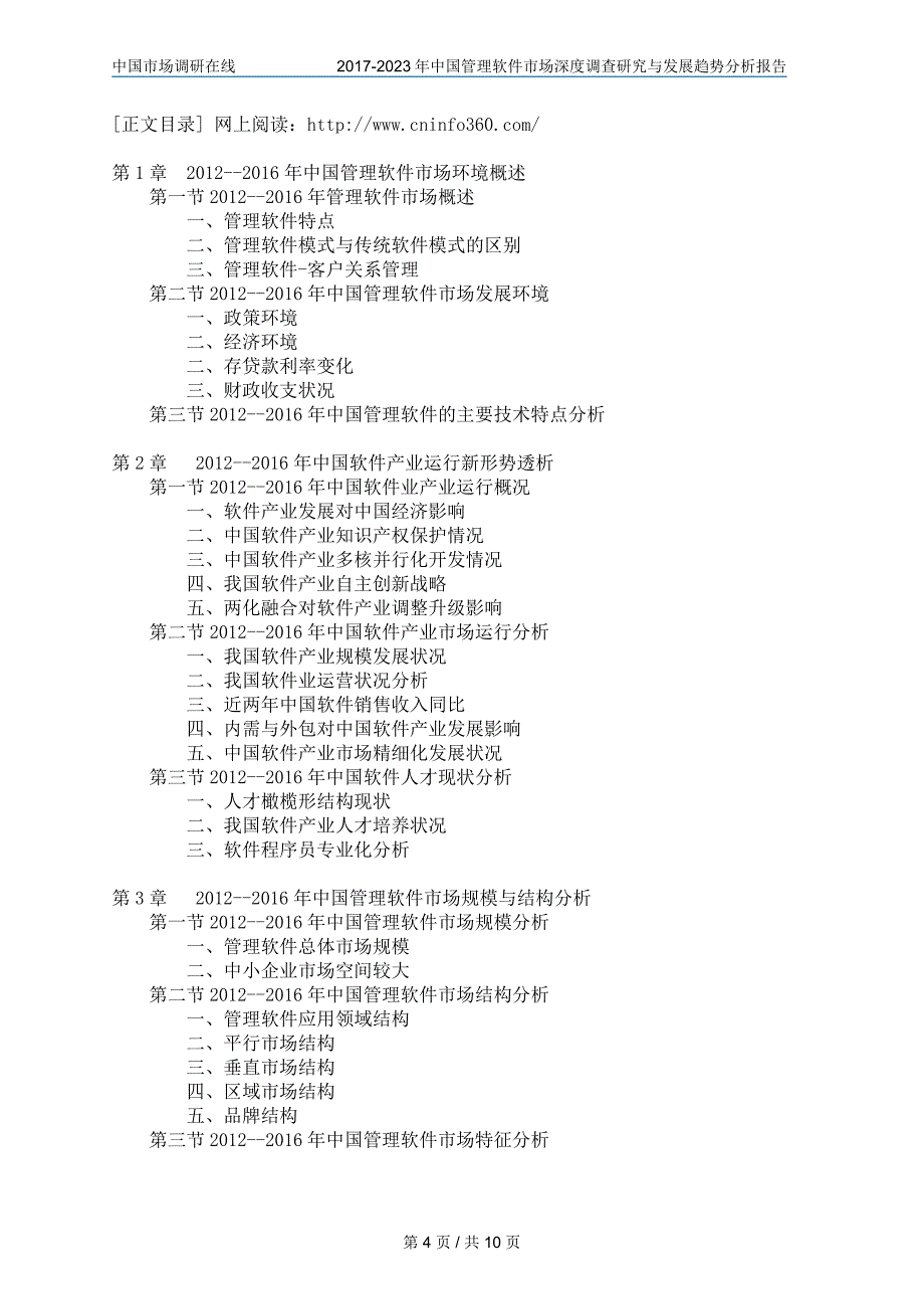 中国管理软件市场调查研究报告_第4页