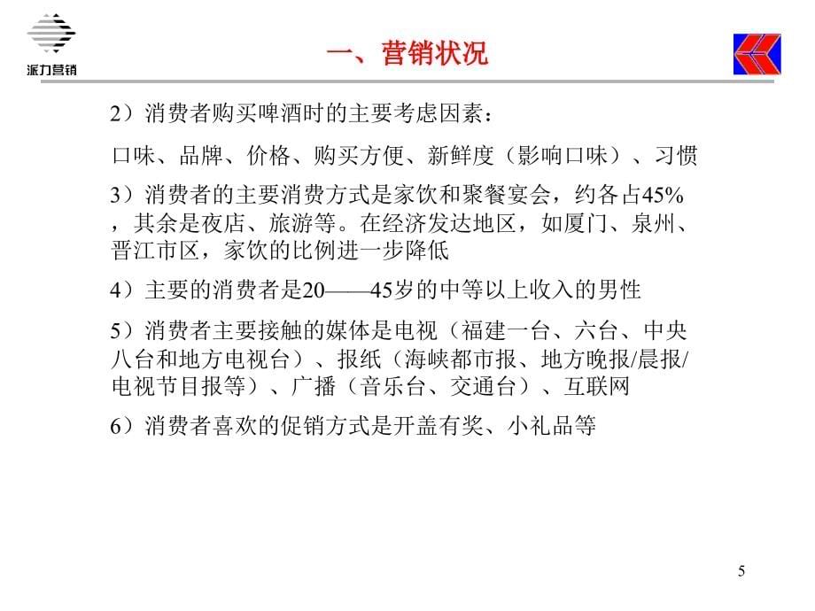 xx公司年度营销计划(73页)ppt培训课件_第5页