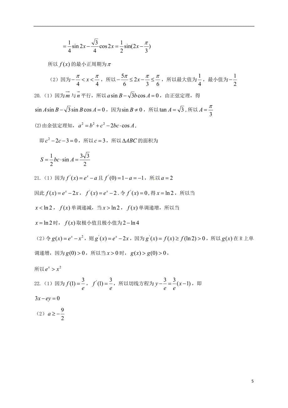 内蒙古乌兰察布市集宁区2016_2017学年高二数学6月月考试题文_第5页