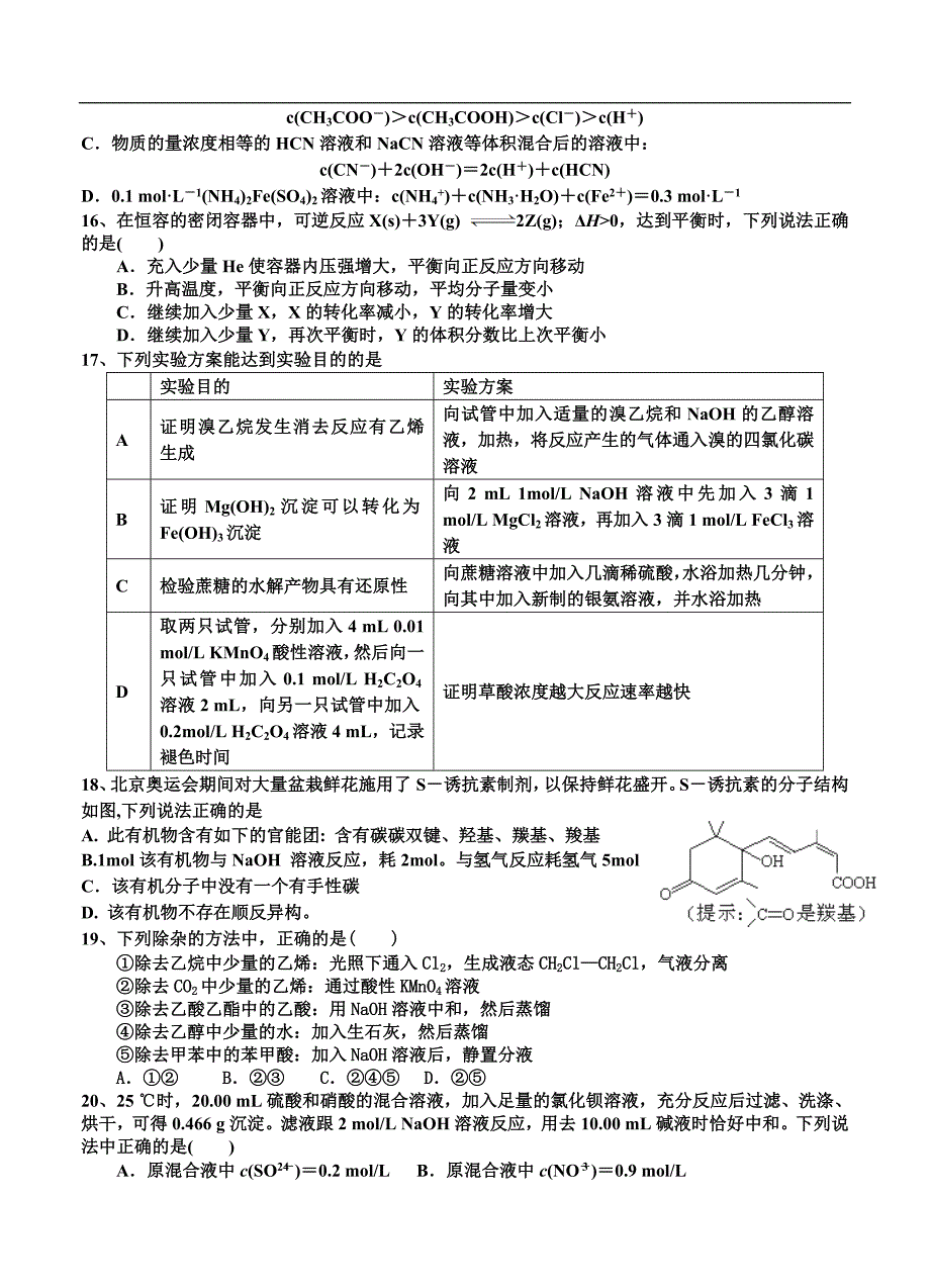 （高三化学试卷）-2320-四川省成都七中高三零诊模拟化学试题_第4页