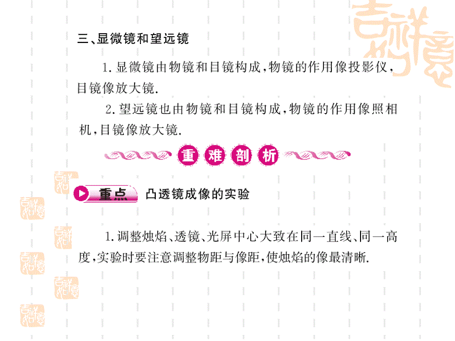 2010年中考物理总复习-透镜及其应用ppt培训课件_第4页