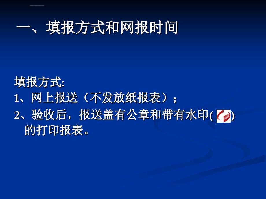 金融业统计报表制度培训_第3页