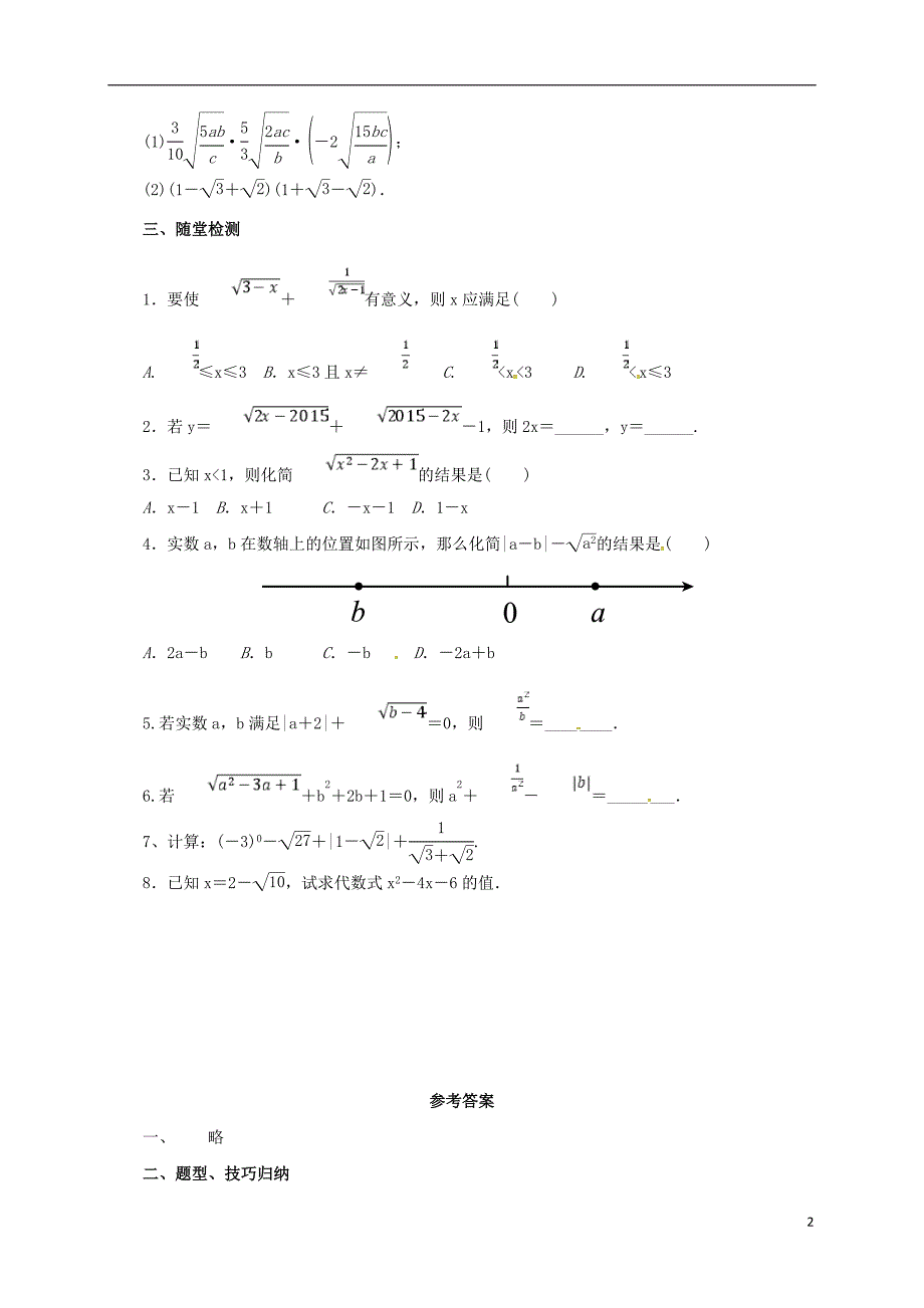 八年级数学下册16二次根式复习导学案新版新人教版_第2页