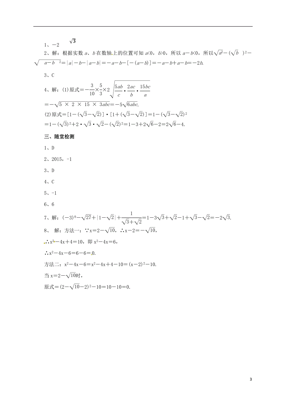八年级数学下册16二次根式复习导学案新版新人教版_第3页