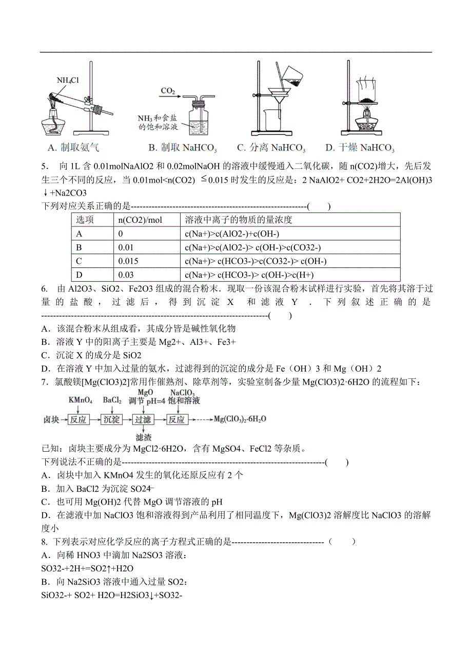 （高三化学试卷）-1144-湖北省荆州中学高三8月摸底考试 化学_第2页