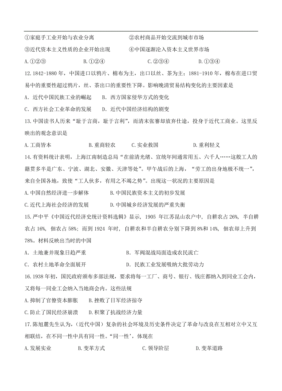 （高三历史试卷）-767-河北省高三8月月考历史试题_第3页