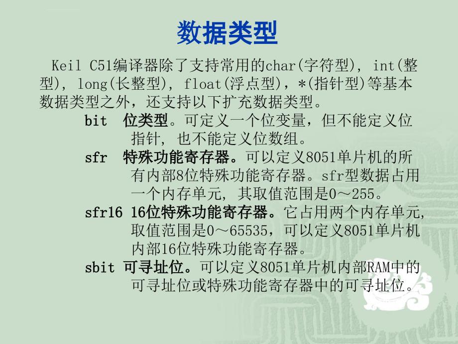 keil c51应用程序设计ppt培训课件_第3页