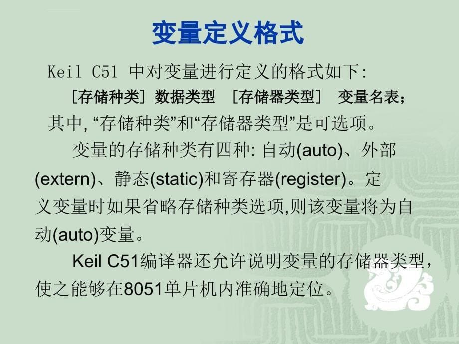 keil c51应用程序设计ppt培训课件_第5页