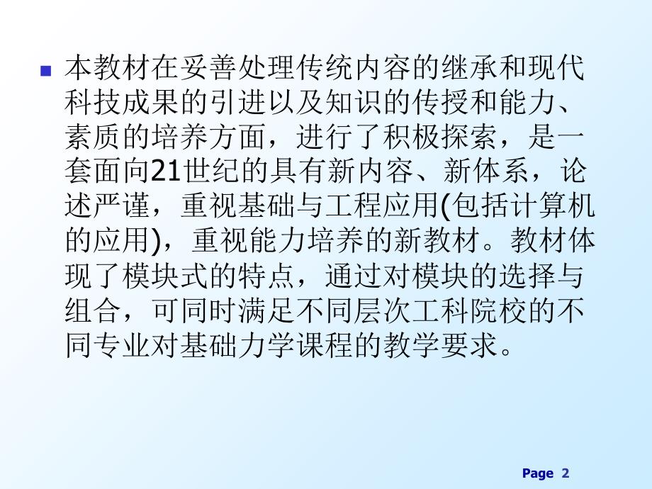 【精品课件】材料力学 第八章  应力应变状态分析  北航精品课件_第2页