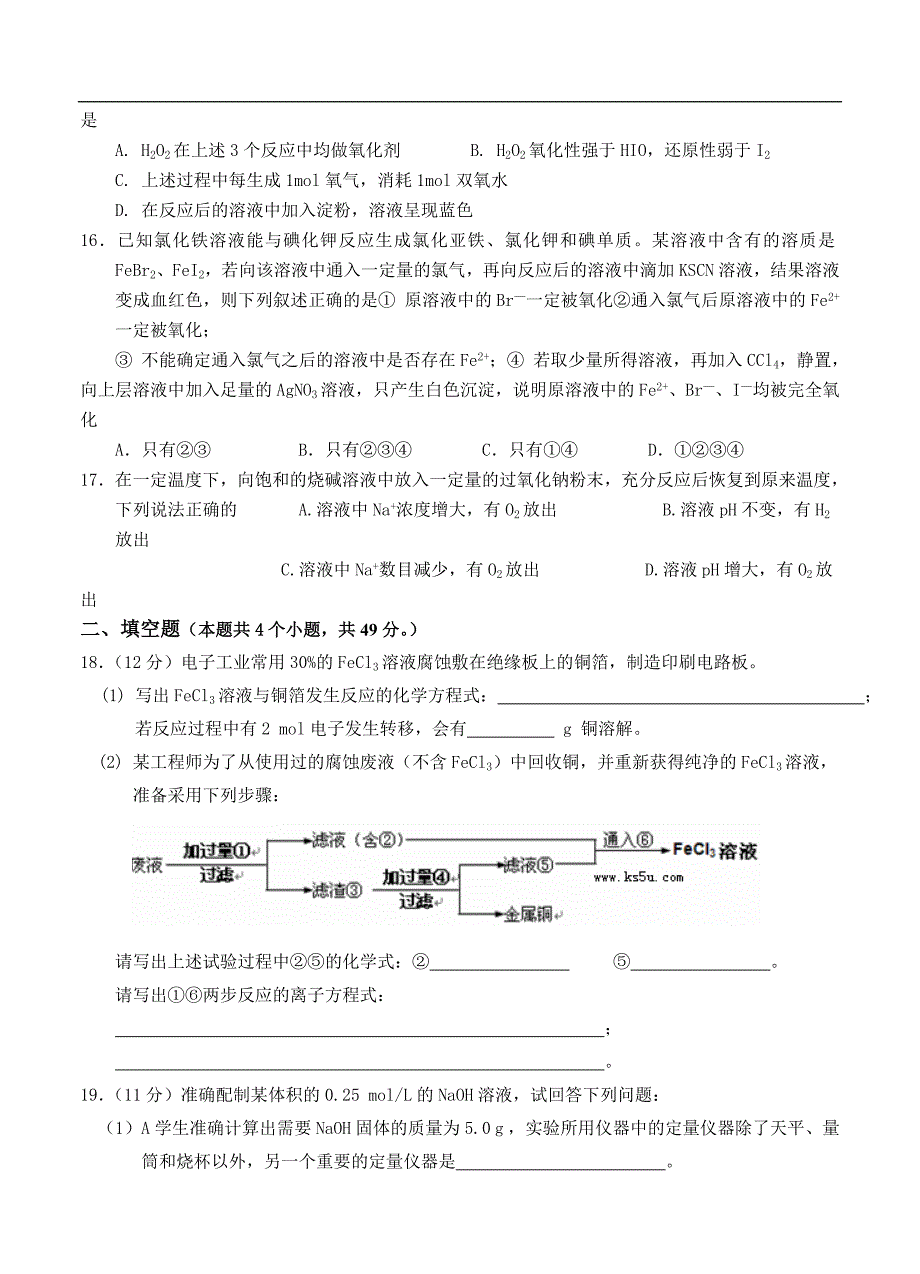 （高三化学试卷）-1977-山东省高三9月月考化学试题_第3页