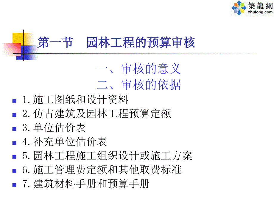 园林工程预算审核竣工结算与竣工决算_第3页