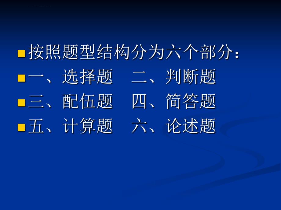 《宏微观经济学》期末总复习ppt培训课件_第3页