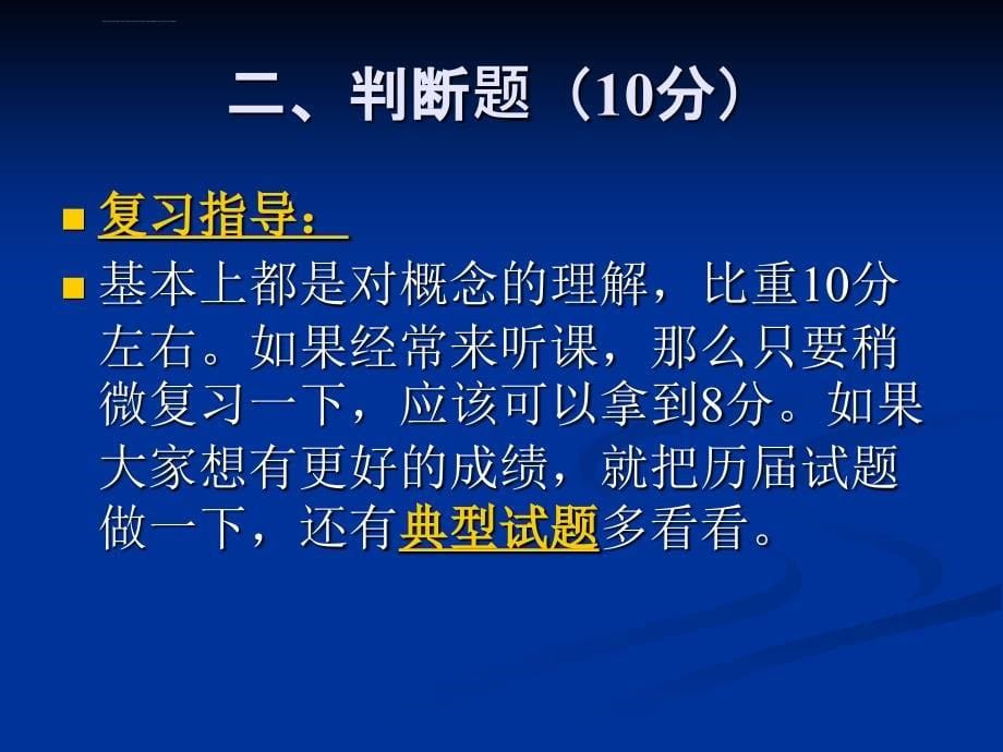 《宏微观经济学》期末总复习ppt培训课件_第5页