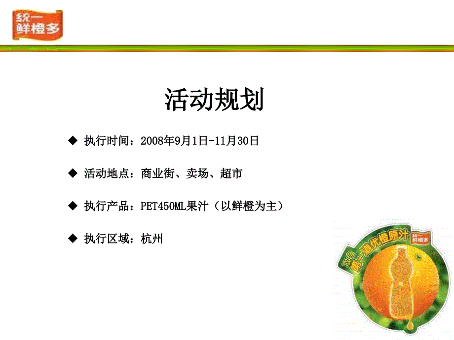 统一户外活动方案_第2页