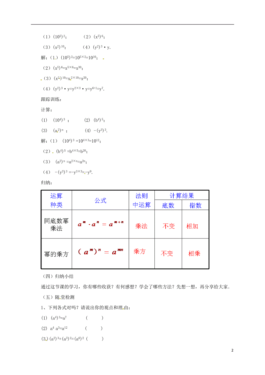 七年级数学下册6.2.2幂的运算教案新版北京课改版_第2页