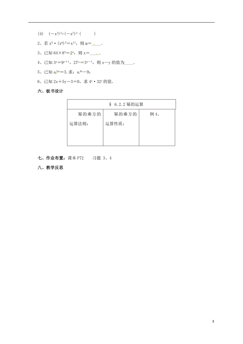 七年级数学下册6.2.2幂的运算教案新版北京课改版_第3页