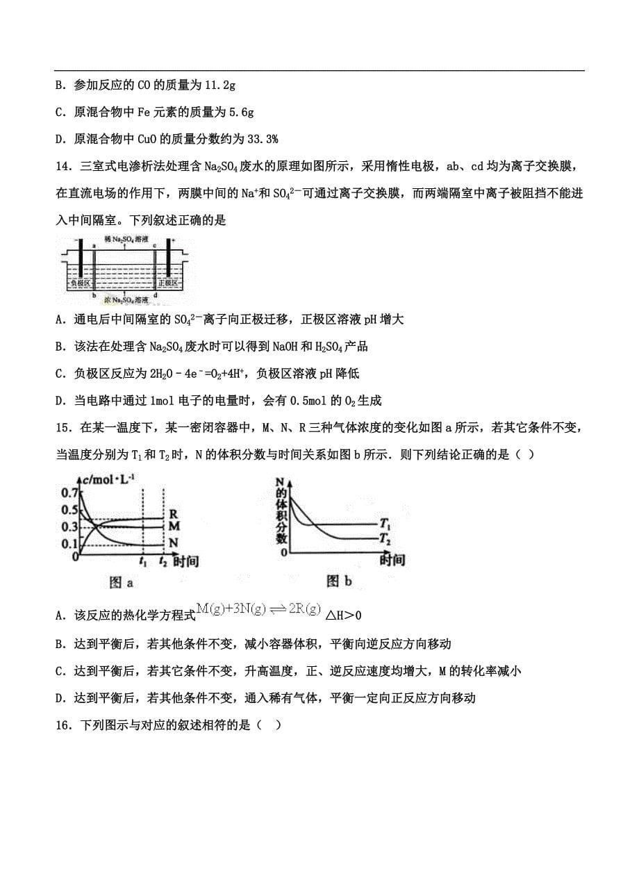 （高三化学试卷）-787-河北省高三（高补班）上学期开学考试化学试题_第5页