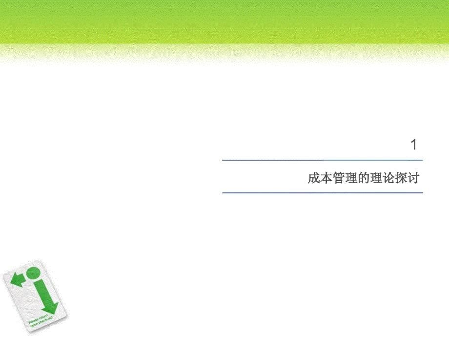 公司成本管理流程报告 毕马威ppt培训课件_第5页