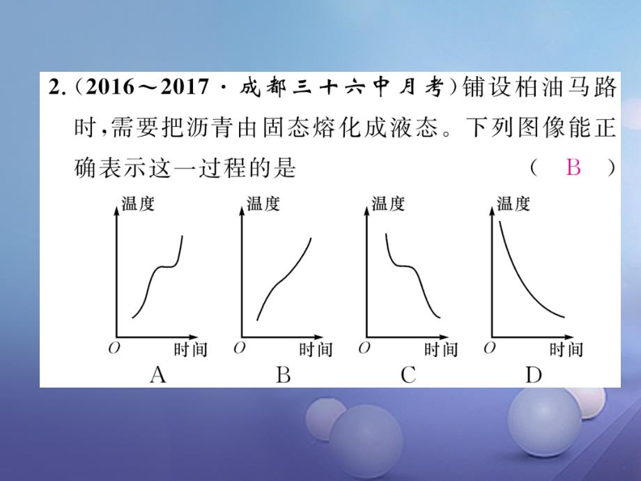 成都专用2017年秋八年级物理上册第5章物态变化第2节熔化和凝固精练课件新版教科版_第3页