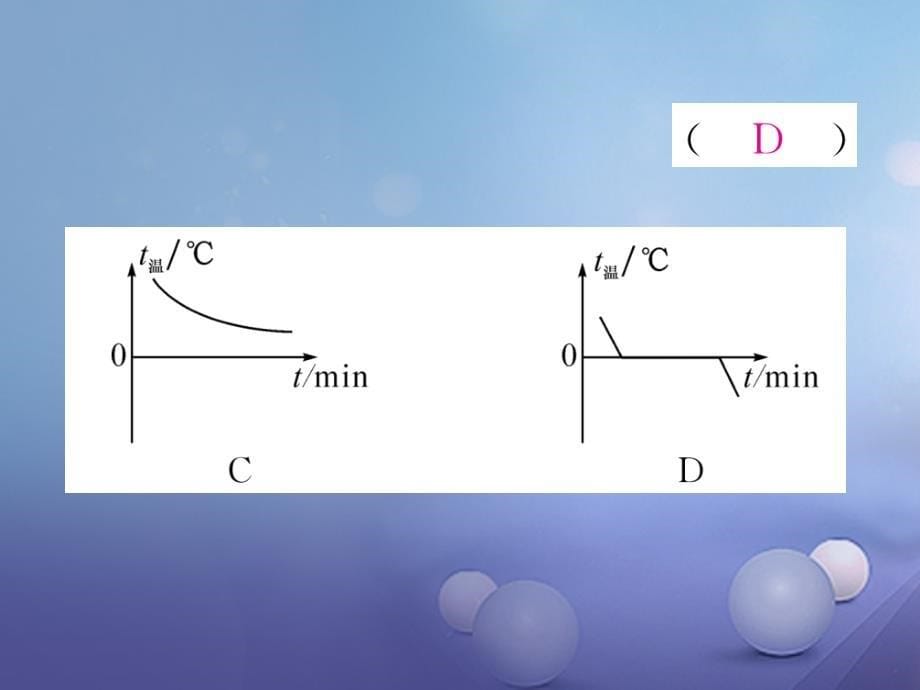 成都专用2017年秋八年级物理上册第5章物态变化第2节熔化和凝固精练课件新版教科版_第5页