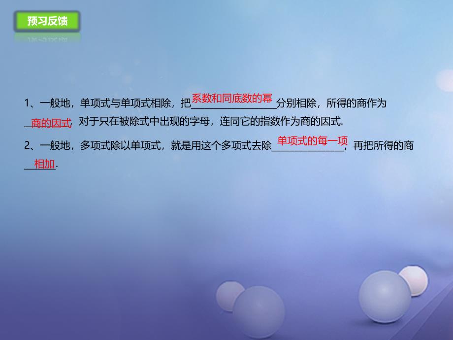 七年级数学下册6.5.2整式的除法课件新版北京课改版_第4页