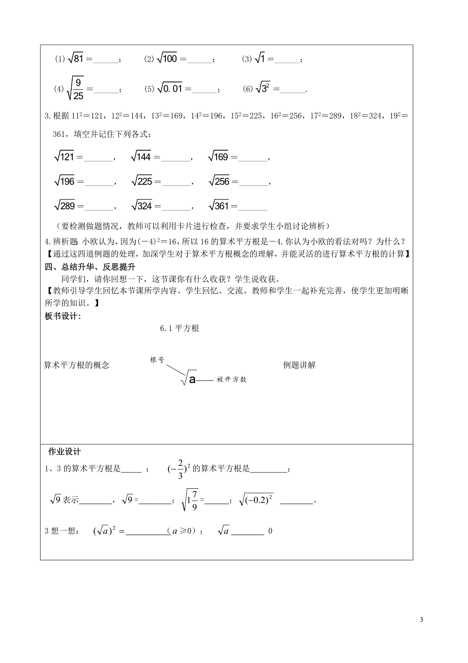 七年级数学下册第六章实数6.1平方根第1课时教案新版新人教版_第3页