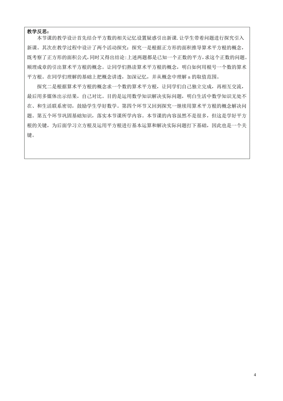 七年级数学下册第六章实数6.1平方根第1课时教案新版新人教版_第4页