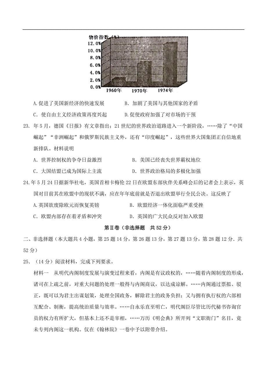 （高三历史试卷）-195-安徽省滁州市高三9月联合质量检测 历史_第5页