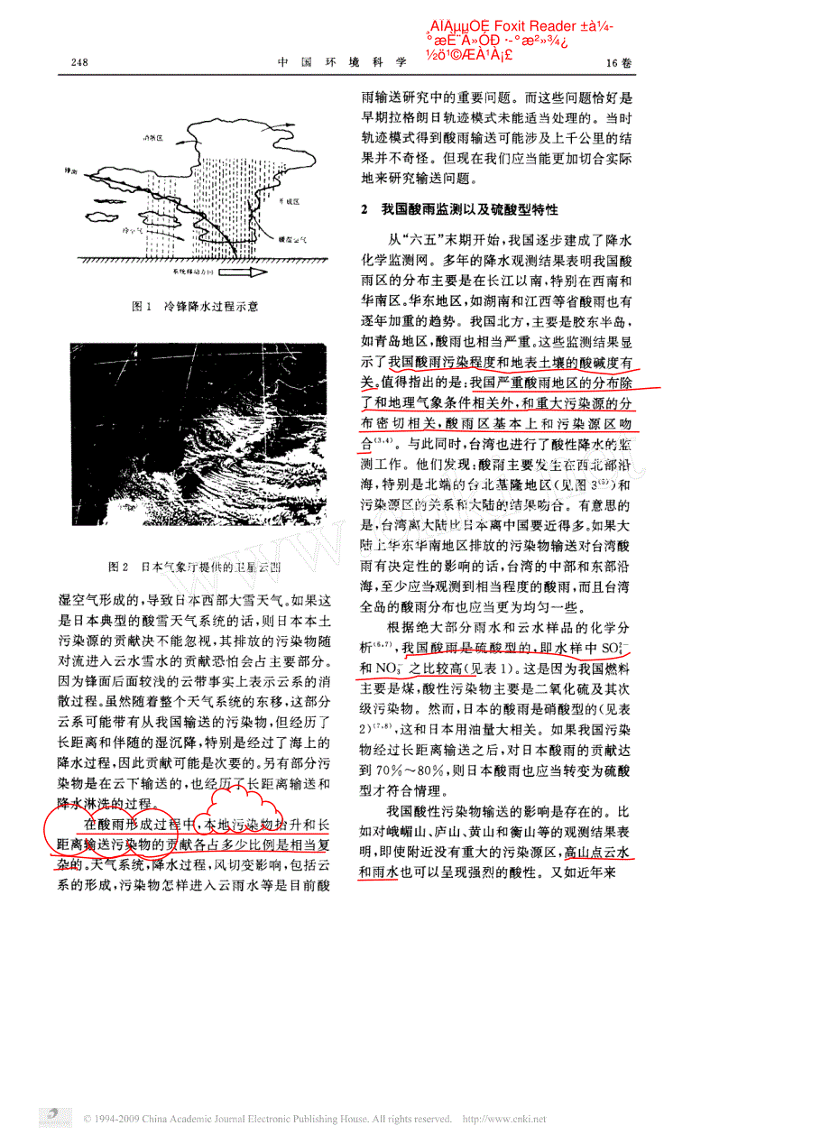 关于我国酸雨的污染物输送问题_第3页