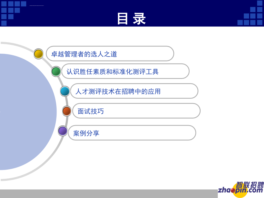 有效的招聘测评技术_第4页