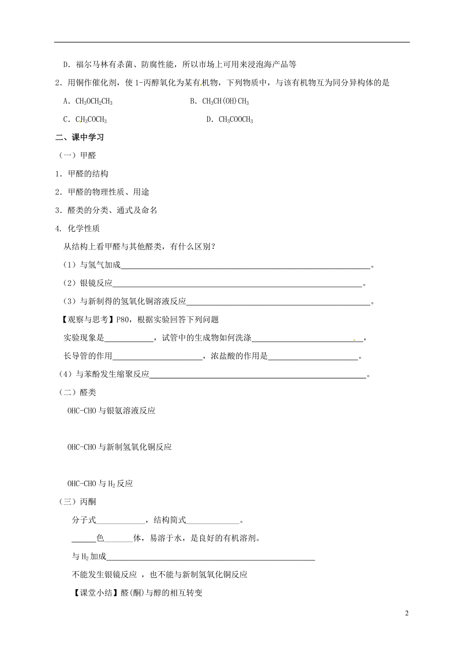 江苏省建湖县2017届高考化学醛羧酸第2课时复习学案无答案_第2页