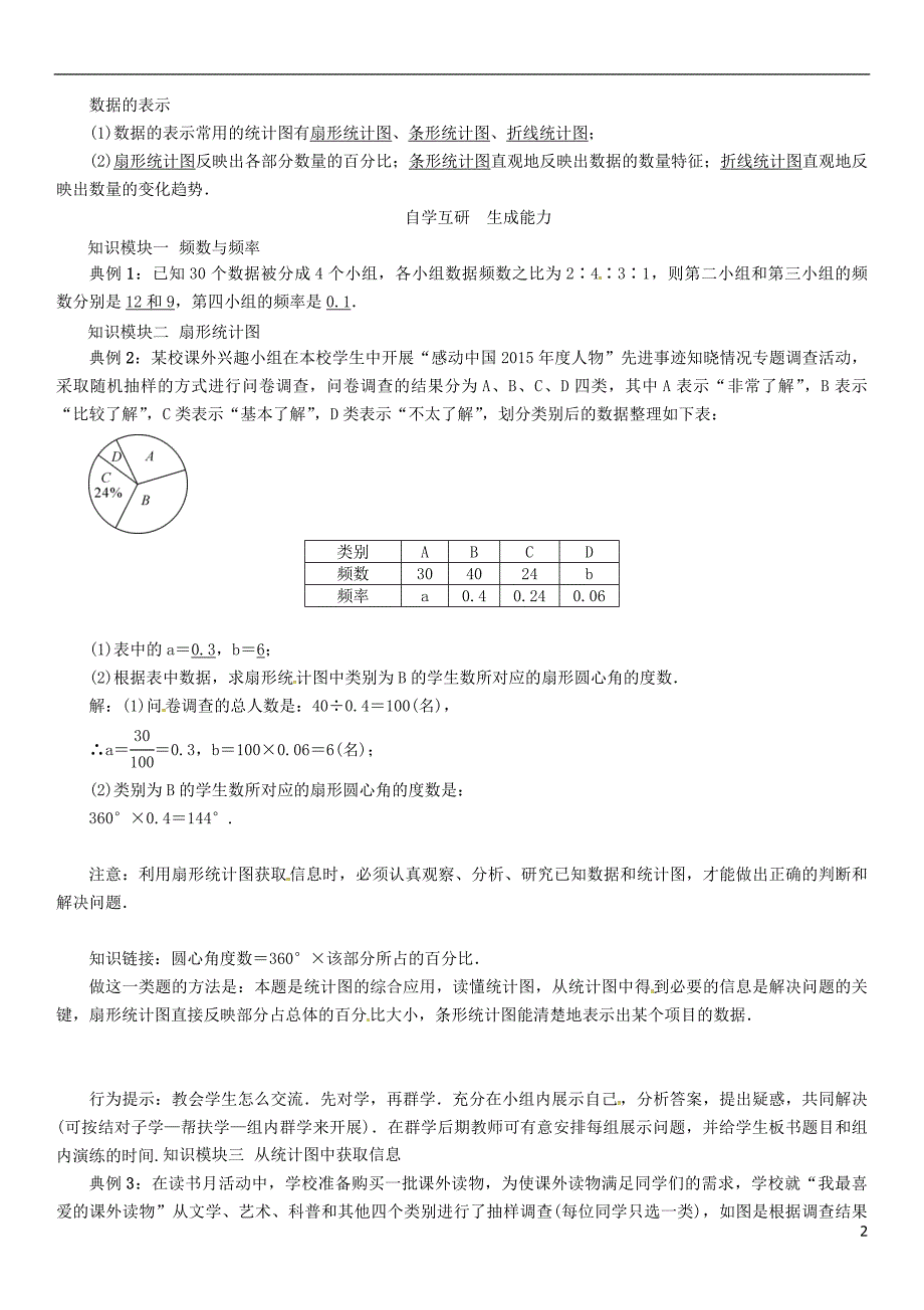 八年级数学上册15数据的收集与表示小结与复习学案新版华东师大版_第2页