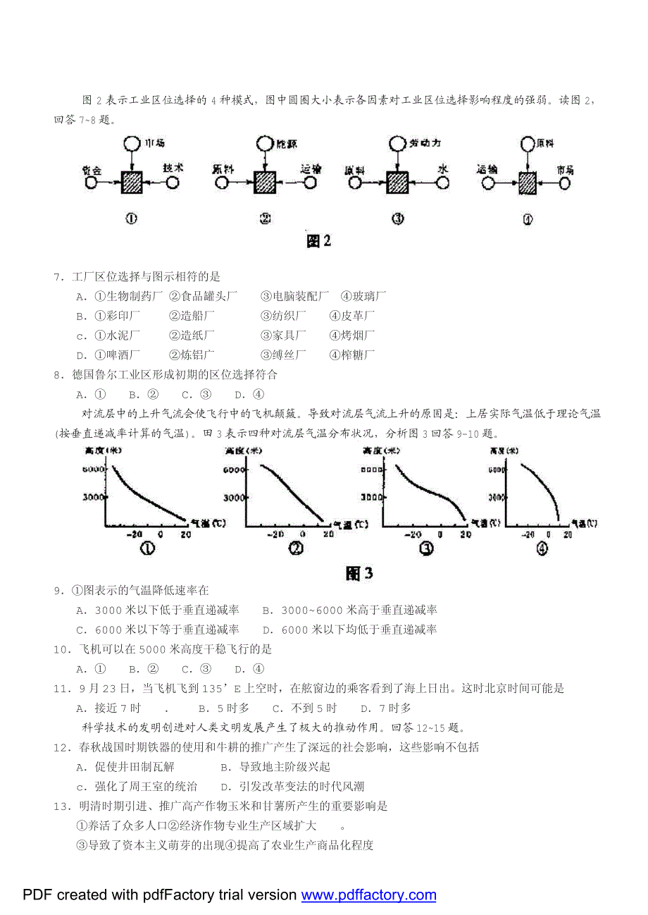 2004年文科综合能力测试_第2页