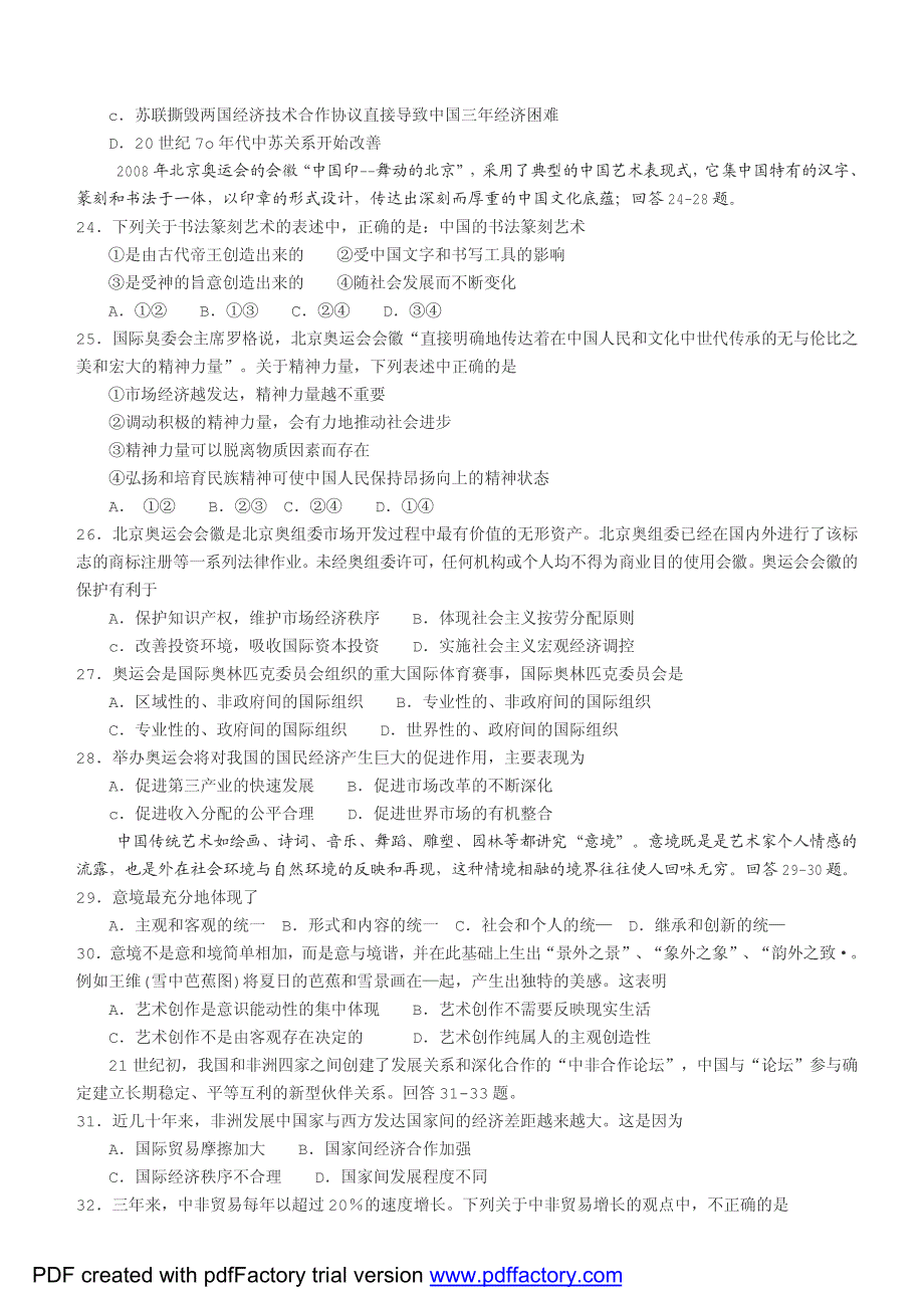 2004年文科综合能力测试_第4页