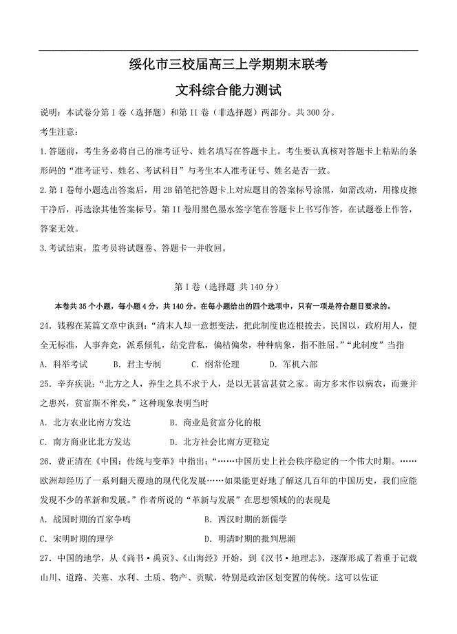 （高三历史试卷）-1011-黑龙江省绥化市三校高三历史上学期期末联考试题