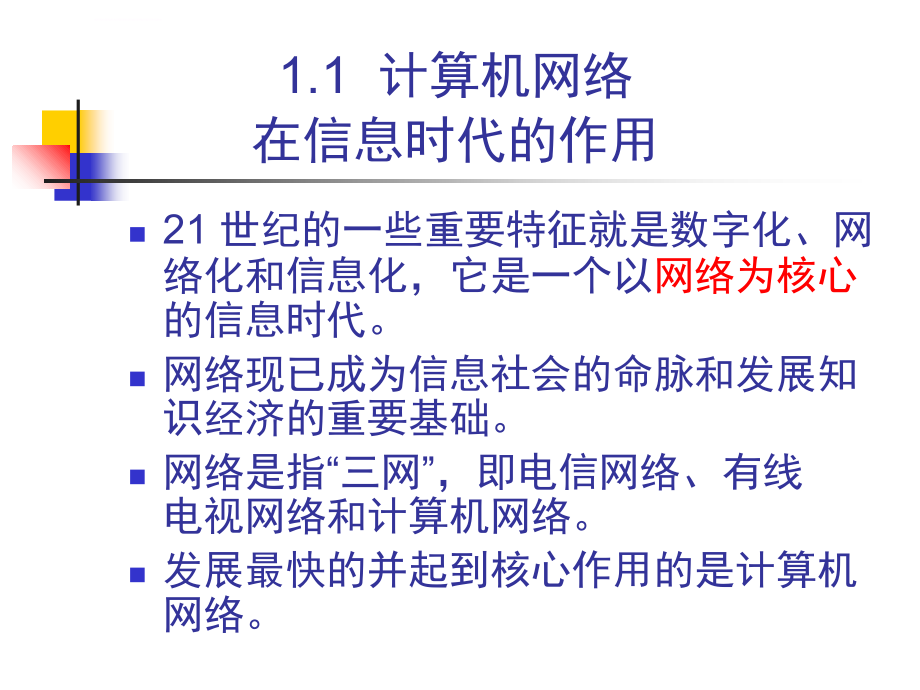 计算机网络课件_第4页