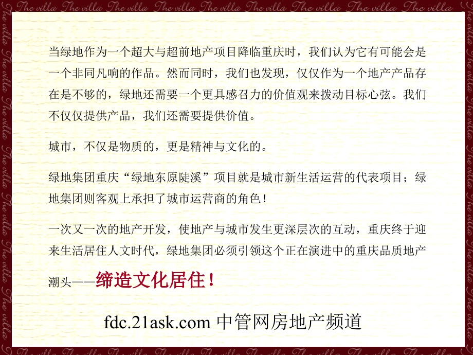 2005年重庆市绿地东原陡溪项目品牌推广策略总案--成都羊先生大人_第4页