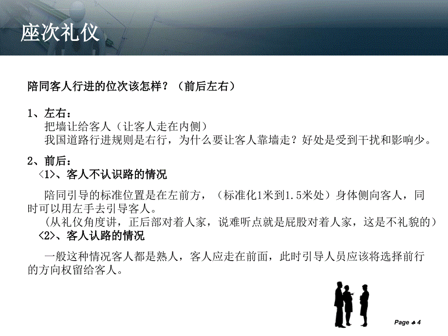 企业文化之座次礼仪_第4页