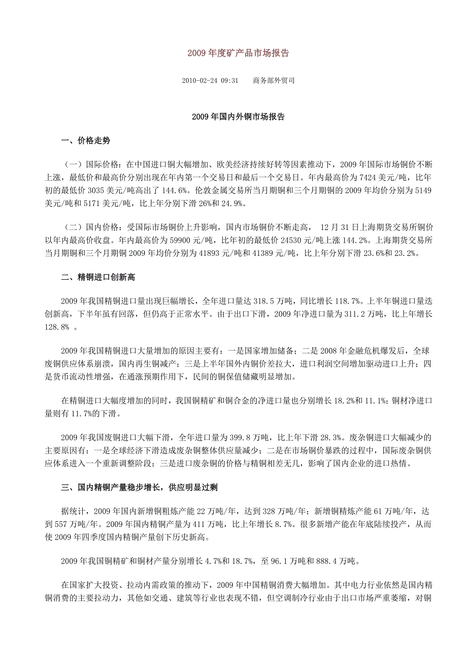 2009年度矿产品市场报告_第1页