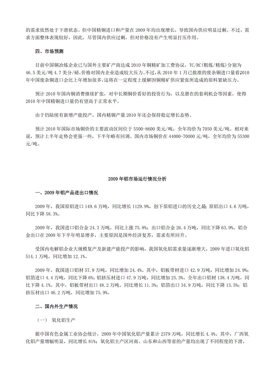 2009年度矿产品市场报告_第2页