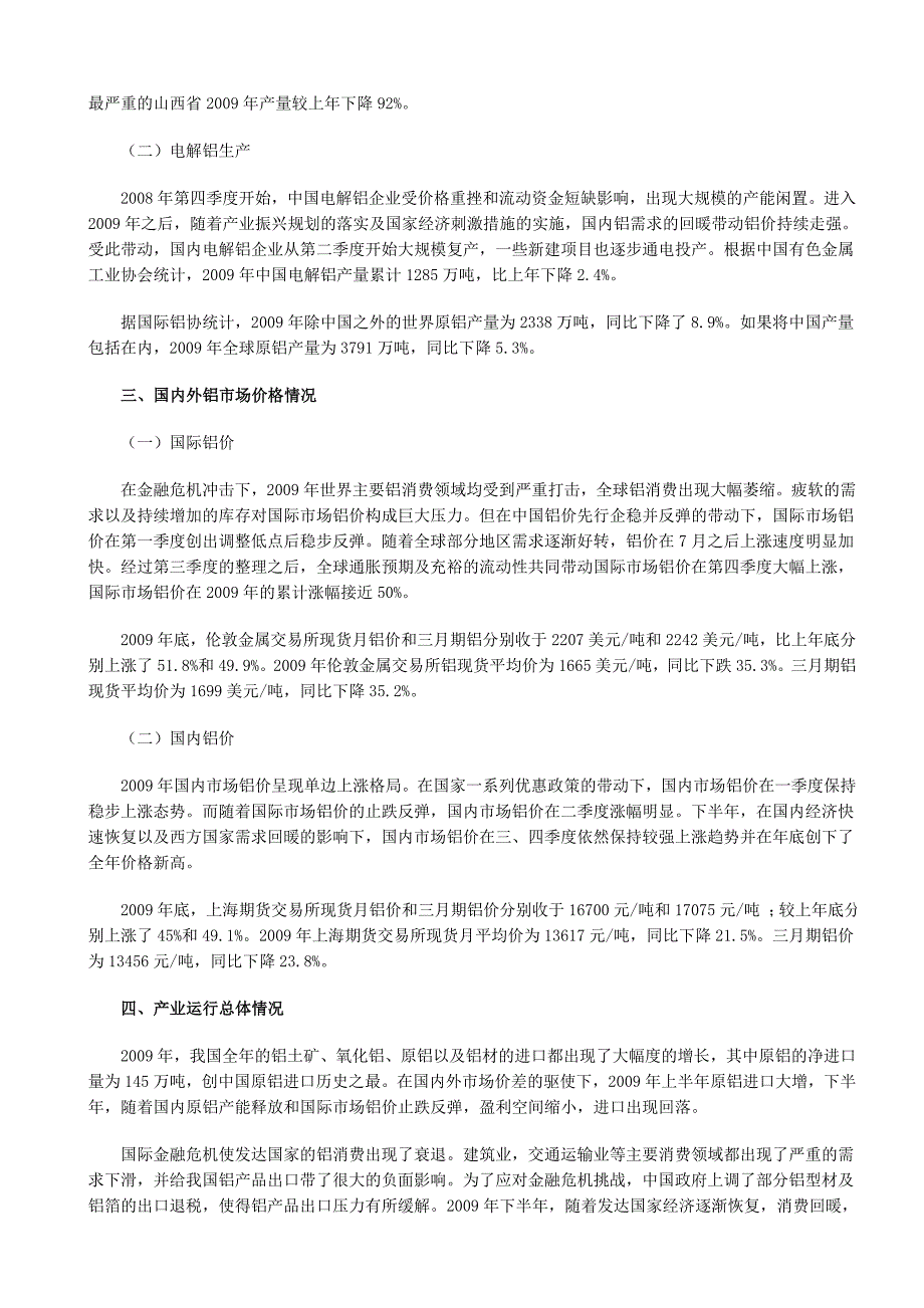 2009年度矿产品市场报告_第3页