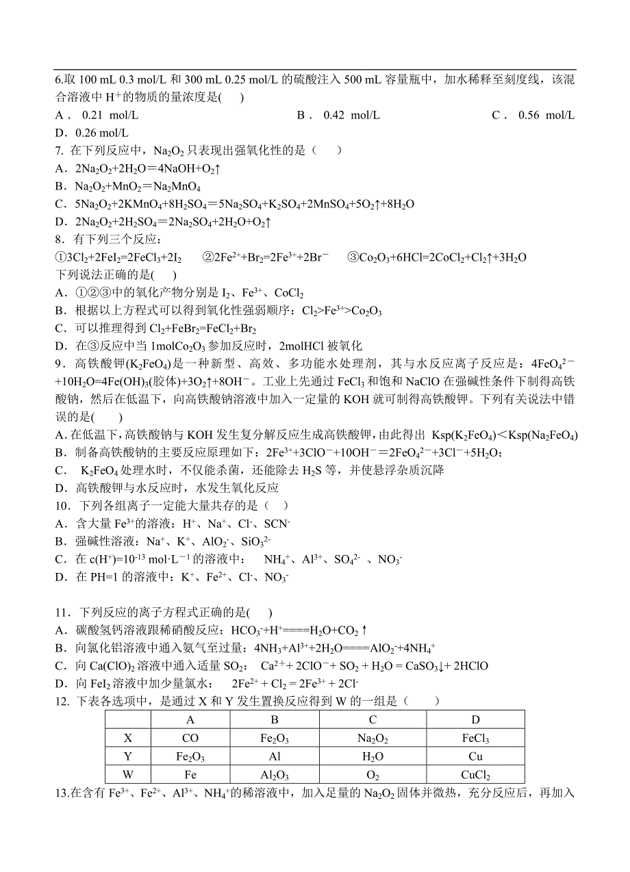 （高三化学试卷）-897-河北上学期高三第一次考试（化学）_第2页