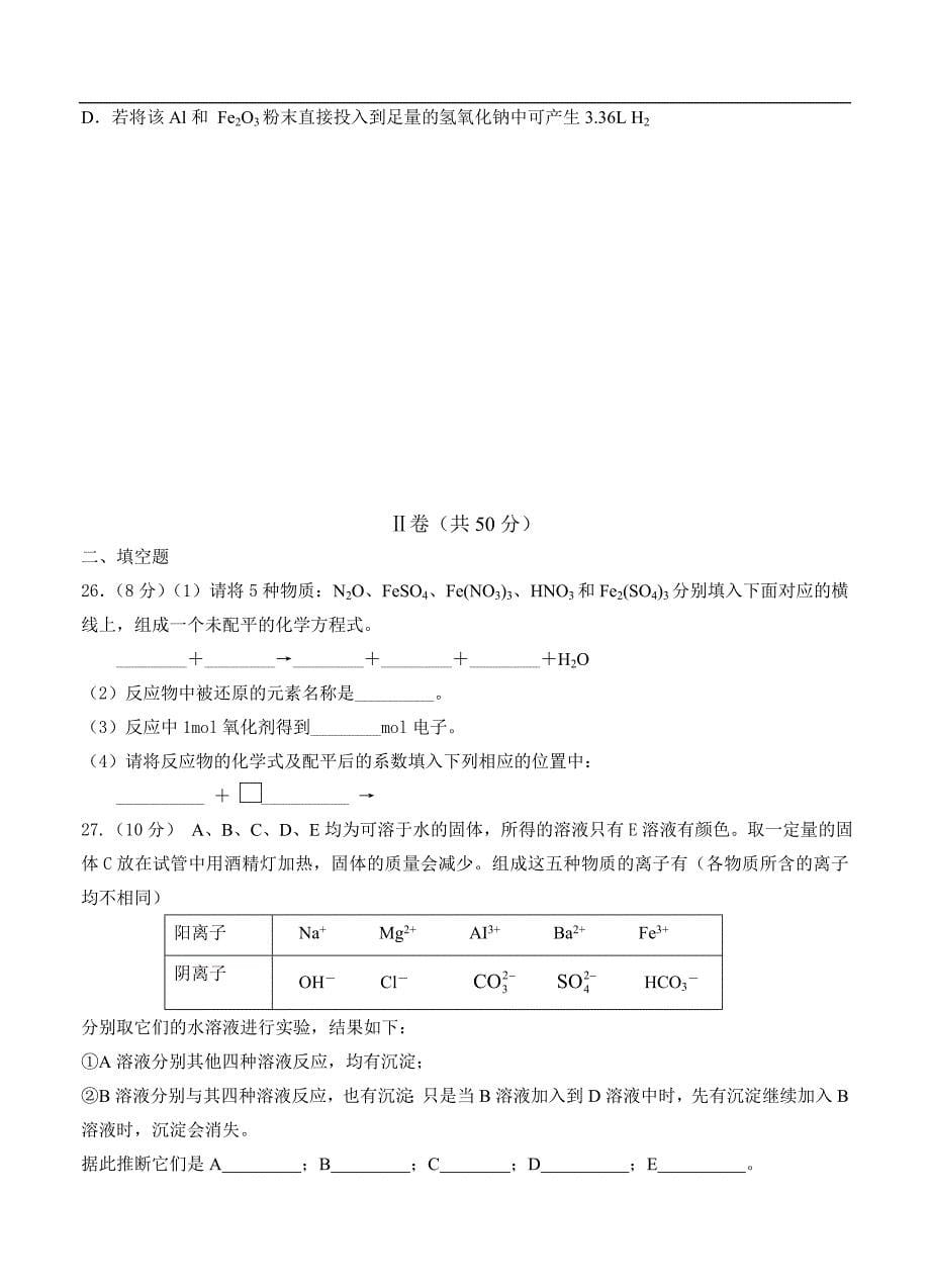 （高三化学试卷）-897-河北上学期高三第一次考试（化学）_第5页