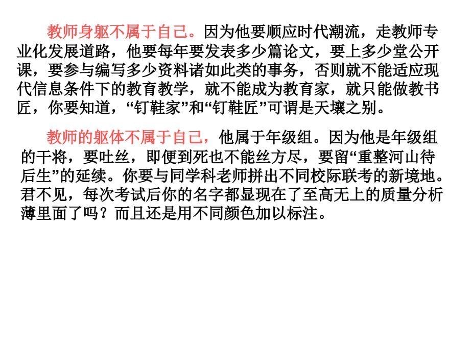 教育是一种等待是循序渐进的过程_第5页