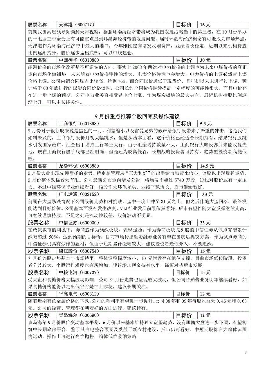 2008年10月6日东莞证券研究发展中心_第3页