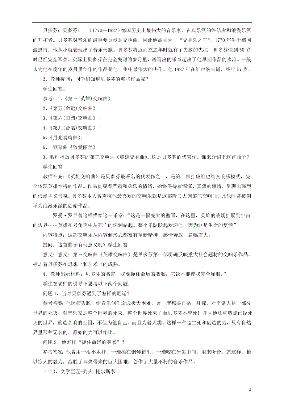 九年级历史上册 第八单元 23 世界的文化杰作教案 新人教版_第2页