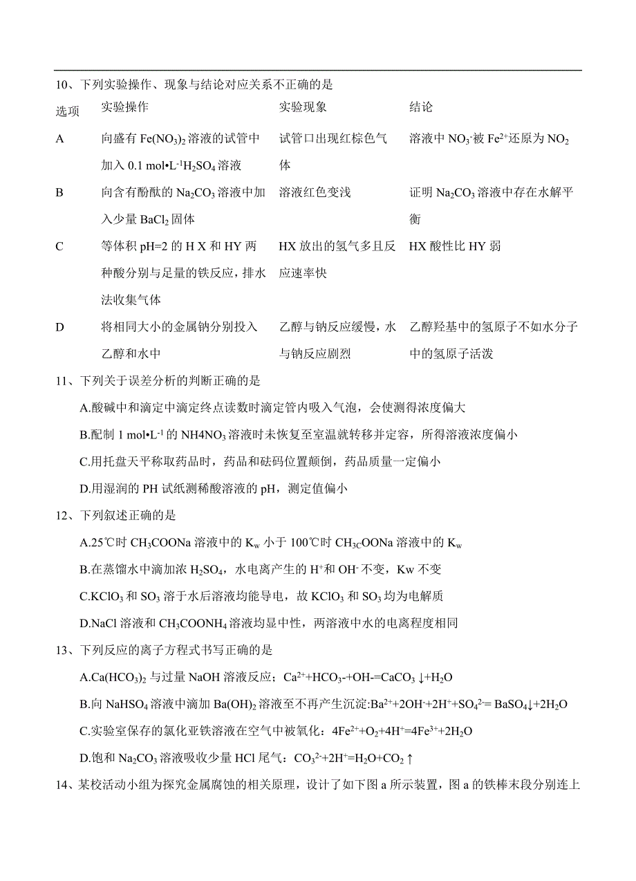 （高三化学试卷）-2031-山东省泰安市高三上学期期末考试 化学_第3页